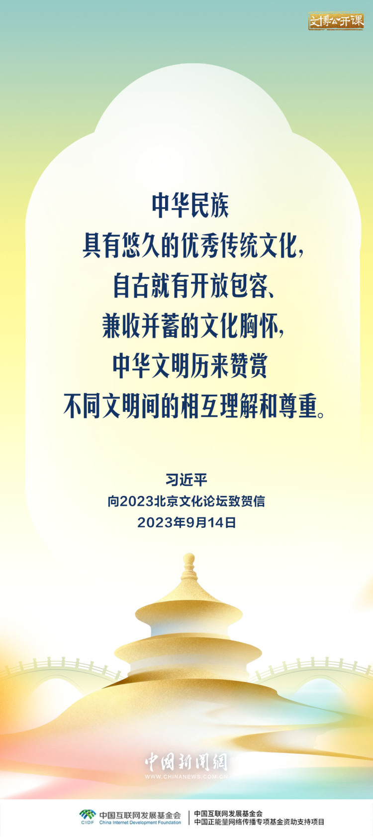 文博公开课｜推动中华文化更好走向世界